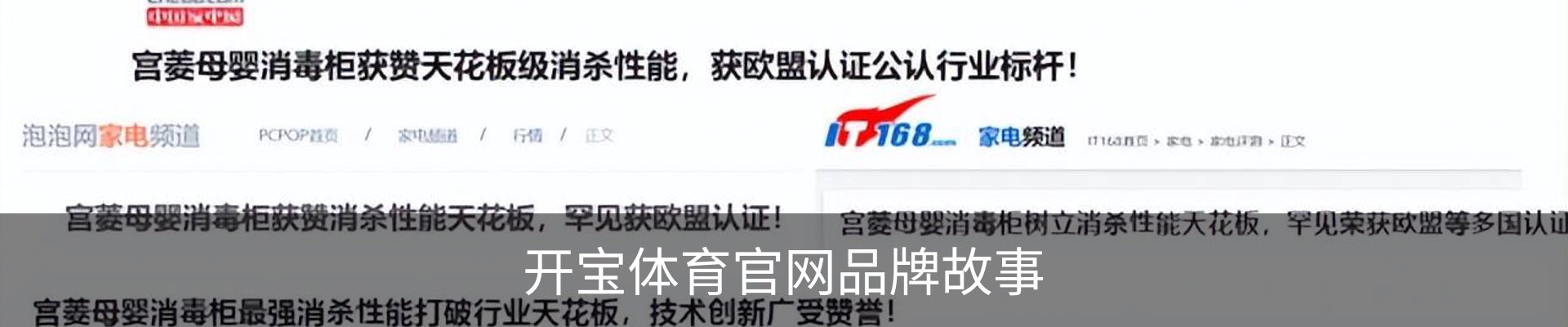 开宝体育官网品牌故事